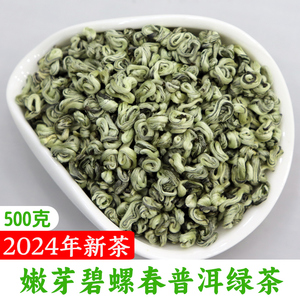 碧螺春普洱绿茶2024年新茶一芽自己喝饮滇绿云南特产500克散茶叶