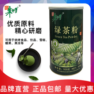 朱师傅绿茶粉 食用冲泡纯天然500g蛋糕冰激凌奶茶抹茶粉 烘焙原料