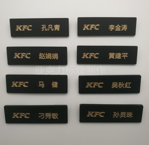 定做  亚克力  标识牌  kfc  肯德基 员工胸牌 麦当劳工号牌 制作