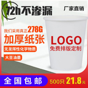 一次性纸杯定制订做印logo加特厚商用广告茶水杯环保整箱1000包邮