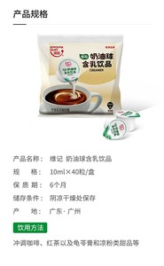 维记奶油球10ml奶精球奶粒龟苓膏甜品雪梨膏咖啡伴侣无糖2包80粒