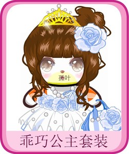 {孤叶}奥比岛绝版梦幻国度系列 乖巧公主套装