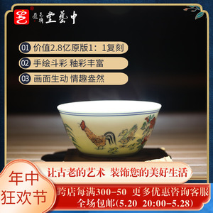 中艺堂景德镇纯手工仿古明成化斗彩鸡缸杯主人杯小茶杯陶瓷品茗杯