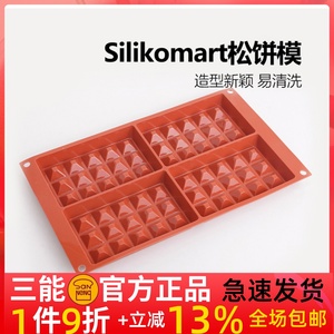 三能意大利Silikomart SF155 4连 华夫饼模 慕斯硅胶烘焙模具