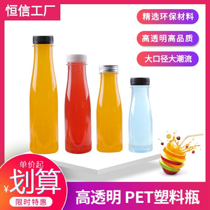 200ml透明塑料瓶pet饮料瓶加厚一次性瓶子酵素瓶创意瓶带盖外卖