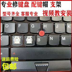 联想ThinkPad小红点指点杆USB无线KU-1255无线蓝牙键盘按键帽支架