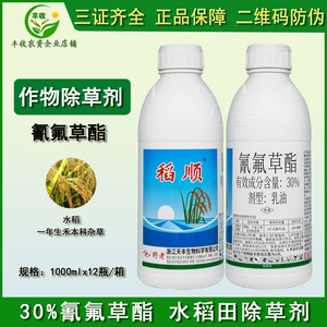 稻顺30%氰氟草酯 水稻田稗草千金子等一年生禾本科杂草农药除草剂