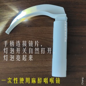 医用麻醉咽喉镜一次性使用镜片镜筒手柄气管插管内窥镜咽喉给药