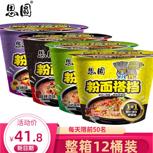 思圆粉面搭档