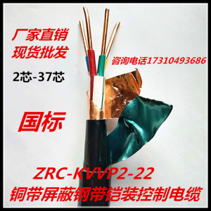 ZR-KVVP2-22控制电缆屏蔽铠装地埋信号线23 4 5 67芯*1.5 2.5 4平