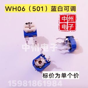 RM065-501 蓝白(兰白)可调电阻 500欧姆 卧式 500R WH06-2
