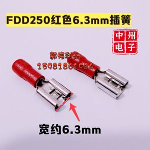 FDD1.25-250母预绝缘接头 6.3冷压端子 插簧  电锅开关接线端子