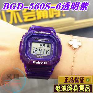 卡西欧casio手表baby-g透明紫防震防水时尚运动女表bgd-560s-6/8