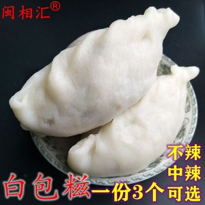 闽相汇   邵武粳米白包糍 白果包包提 南平立夏果 3个装
