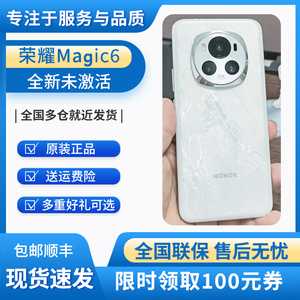 现货honor/荣耀 Magic6第三代骁龙8芯片青海湖电池正品5G智能手机