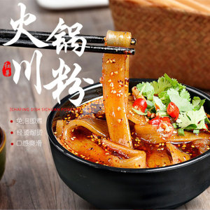 火锅川粉粮之髓