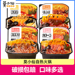 莫小仙自热火锅6盒整箱重庆麻辣素食嫩牛自助自热锅懒人速食食品