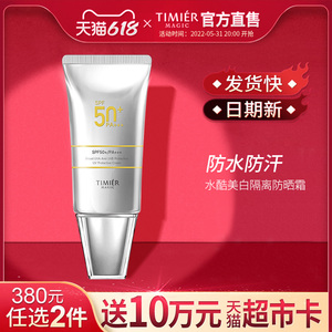 婷美美肌防晒霜女面部清爽不油保湿防紫外线隔离学生正品spf50