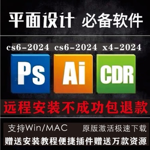 cdr平面设计软件远程包安装P.S美白插件/AI自动排版/CAD/lr教程pr