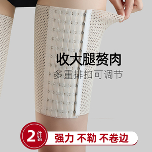 运动护大腿绑带束缚带内侧防止摩擦压力套塑形弹力带脂术后塑身裤