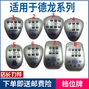 适配陕汽德龙f2000f3000奥龙法士特换挡手柄球档位标牌 16档