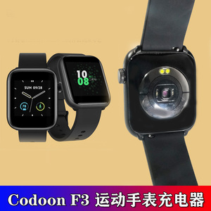 codoon咕咚智能运动手表F3手表充电器充电线配件充电底座夹子2点