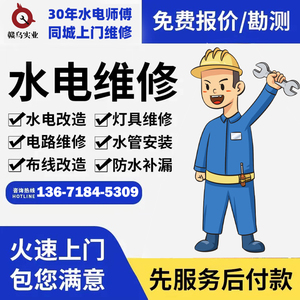上海同城上门维修水电维修感应器改造水管安装布线改造持电工证