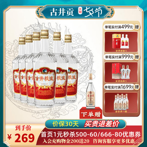 【官方授权】古井贡酒古井粮液750ml*6瓶50度国产浓香型白酒整箱