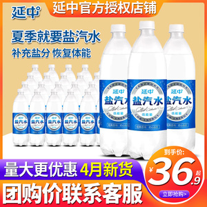 上海延中盐汽水600ml*20瓶整箱批发特价网红汽水碳酸饮料咸味饮品