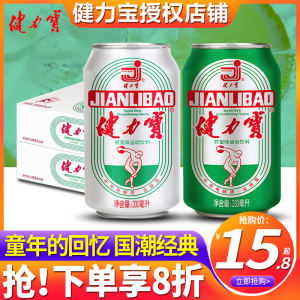 健力宝橙蜜味330ml*24罐整箱装运动饮料碳酸饮料汽水补充电解质