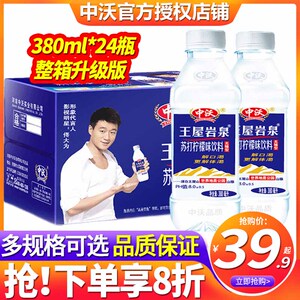 中沃王屋岩泉苏打水柠檬味矿泉水380ml*24瓶整箱弱碱性饮料饮用水