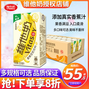 维他奶官方旗舰店同款豆奶香蕉味250ml*24盒整箱批特价植物奶饮料