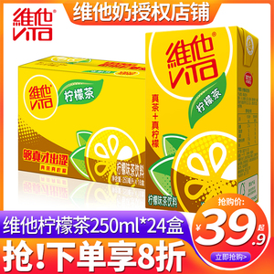 维他柠檬茶250ml*24盒装整箱批发特价原味低糖菊花蜜桃茶饮料饮品