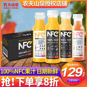 农夫山泉NFC果汁橙汁300ml*24瓶整箱批特价苹果香蕉芒果石榴饮料
