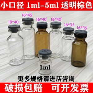 小玻璃瓶透明棕色1毫升2 3 4 5ML漂流瓶 许愿分装瓶配皮塞子特卖