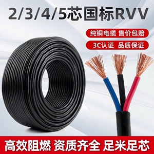 国标RVV纯铜芯2 3 4 5芯0.5 0.75 1 6平方电缆监控护套电源线软线