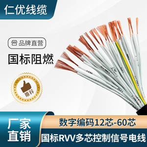 多芯控制电缆RVV20 24 25 28 30 32芯0.5 0.75 1.5 2.5平方信号线