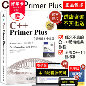 c++ primer plus c primerc语言程序设计c语言入门零基础C语言计算机程序设计语言面向对象大学教材编程C++大学教程书籍课程易懂