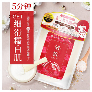 【酒粕面膜雪美清】酒粕面膜雪美清品牌,价格 - 阿里巴巴