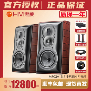 Hivi/惠威 M803A无源音箱2.0高保真三分频家用旗舰版HIFI音响m803