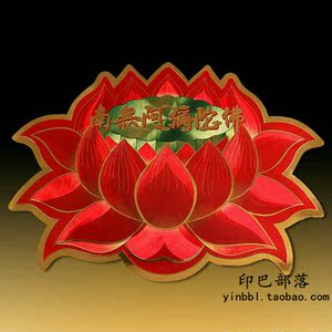 阿弥陀佛莲花佛字六字真言九宫八卦车窗贴纸铂金过门贴保平安墙贴