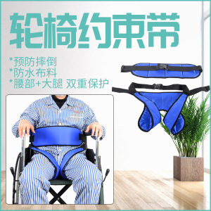 滑倒减压轮椅约束带绑带老人轮椅安全带杏元春医用健康护理企业店
