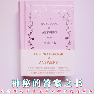现货正版 答案之书 中英文答案书占卜书你所有的问题,这本书都能为你
