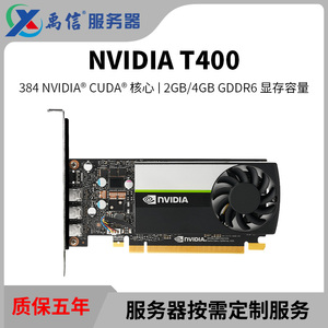 丽台(leadtek)nvidia t400 2g/4g gddr6 cuda核心384 图灵架构