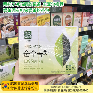 直邮▲韩国绿茶园有机农绿茶粉茶包独立包茶叶王嘉尔推荐代购50包