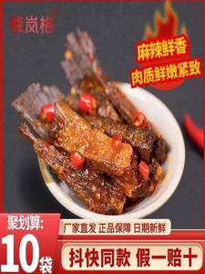 辣岚格鱼尾小吃零食湖南特产100g包零食休闲即食鱼块洞庭湖鱼尾