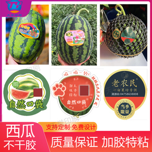 定制西瓜标签不干胶甘美麒麟瓜吊牌哈密瓜商标龙腾荔枝标签设计