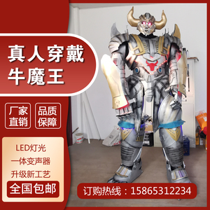 真人可穿戴版变形演出机器人cos服大型牛魔王金刚机甲商演道具