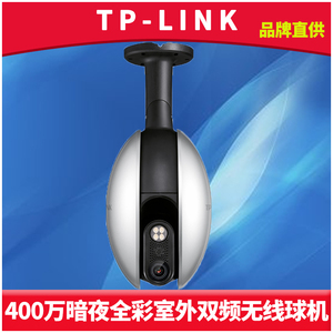TP-LINK TL-IPC648-WB4暗夜全彩双频无线球机400万高清云台旋转双频wifi网络摄像头5G插卡式云远程监控带支架
