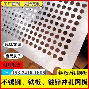 304不锈钢冲孔网板冲孔板铁板铝板镀锌板圆孔网过滤筛网带孔钢板